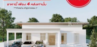 Ban khun จัดโปรแรงเปิดตัวต้อนรับหน้าฝน บ้านเดี่ยว ย่าน ลำลูกกาคลอง 7 ติดถนน 4 เลน โทร. 0953186031