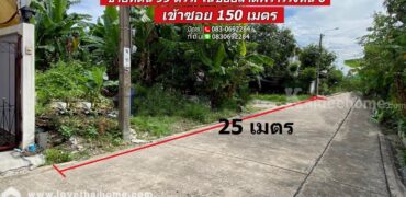 ขายที่ดิน ลาดพร้าววังหิน 6 เข้าซอย 150 เมตร เนื้อที่ 99 ตรว. หน้ากว้าง 25 เมตร อยู่ใกล้ถนนโชคชัย 4