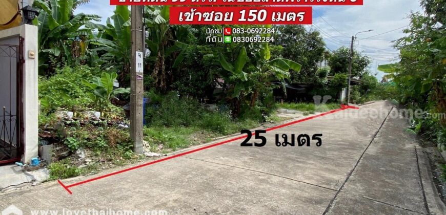 ขายที่ดิน ลาดพร้าววังหิน 6 เข้าซอย 150 เมตร เนื้อที่ 99 ตรว. หน้ากว้าง 25 เมตร อยู่ใกล้ถนนโชคชัย 4