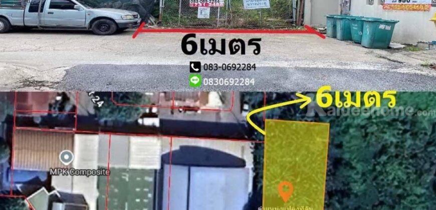 ขายที่ดิน สุคนธสวัสดิ์ 24 ใกล้เกษตรนวมินทร์ และ เลียบทางด่วนประดิษฐ์มนูธรรม 162 ตารางวา
