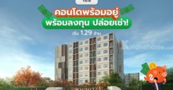 ขายคอนโดใหม่ ติดมหาวิทยาลัยเกษตรศาสตร์ ศรีราชา dcondo vale ศรีราชา โทร 093-1681685 ลากกระเป๋าใบเดียวเข้าอยู่ได้เลย
