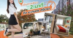คอนโดใหม่! ติด ม.เกษตรศาสตร์ ศรีราชา ดีคอนโด เวล ศรีราชา โทร 093-1681685 ลากกระเป๋าใบเดียวเข้าอยู่ได้เลย