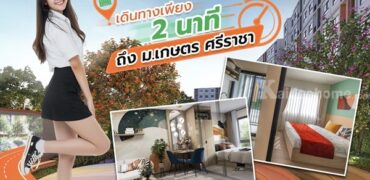 คอนโดใหม่! ติด ม.เกษตรศาสตร์ ศรีราชา ดีคอนโด เวล ศรีราชา โทร 093-1681685 ลากกระเป๋าใบเดียวเข้าอยู่ได้เลย