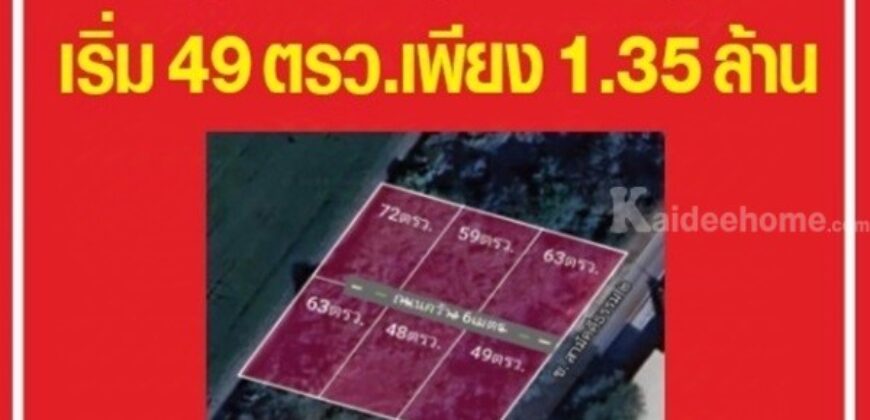 ขายที่ดินนนทบุรี ไทรน้อย บางบัวทอง-ถมแล้ว เส้นบ้านกล้วย-ไทรน้อย ซอยสามัคคีธรรม2 โทร 095-4681414