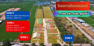 ขายที่ดิน+สิ่งปลูกสร้าง