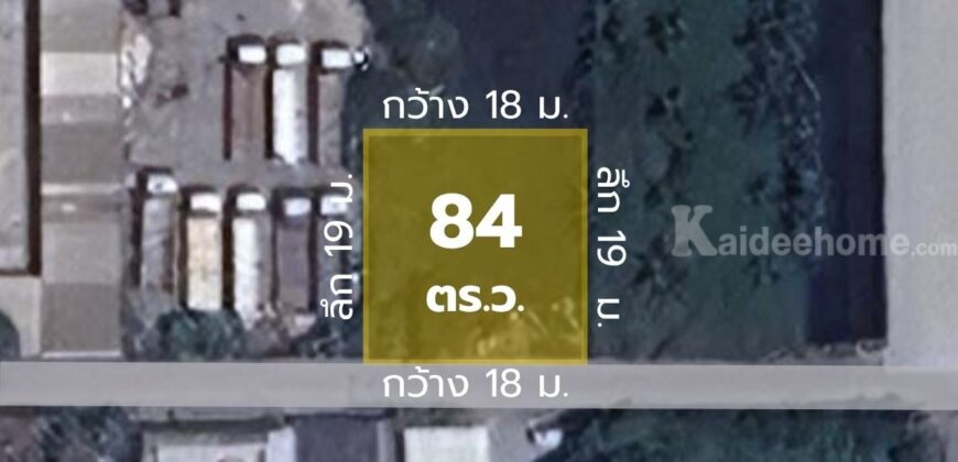 ขาย!! ที่ดินเปล่า 84 ตร.ว. แปลงสวย ซอยเพชรเกษม87 ใกล้พุทธมณฑลสาย4 อ้อมน้อย อยู่ในแหล่งชุมชน เดินทางสะดวก เข้า-ออกได้หลายทาง