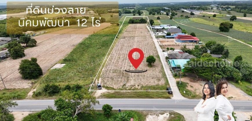 ที่ดินสวย ทำเลทอง ติดถนน ซอย13 นิคมพัฒนา ระยอง 12 ไร่