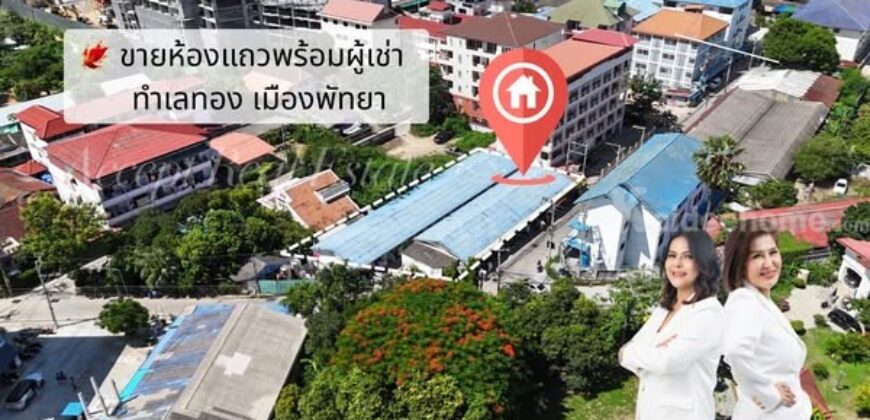 ขายด่วน ห้องเช่าทำเลทอง เมืองพัทยา ปัจจุบันเต็มทุกห้อง ดำเนินกิจการต่อได้เลย