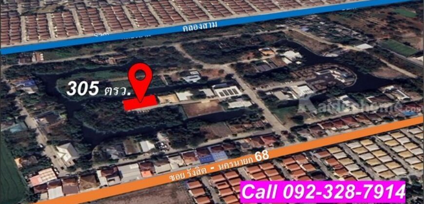 ขายที่ดินเปล่า 305 ตรว. หมู่บ้านเลคการ์เด้นวิลล์ รังสิต-คลอง 3 ใกล้ดรีมเวิลด์ และวงแหวนกาญจนาภิเษก