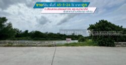 ขายที่ดิน ถนนเลียบคลองสรรพสามิต พระสมุทรเจดีย์ พื้นที่ 45-3-24 ไร่ เชิงสะพานข้ามคลองขุด-หลังขุน ราคาถูก