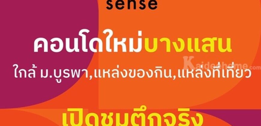 Dcondo Sense Bangsaen ปล่อยเช่าก็ง่าย อยู่เองก็สบาย ใจกลางบางแสน พร้อมอยู่ กรกฏานี้ โทร 093-1681685