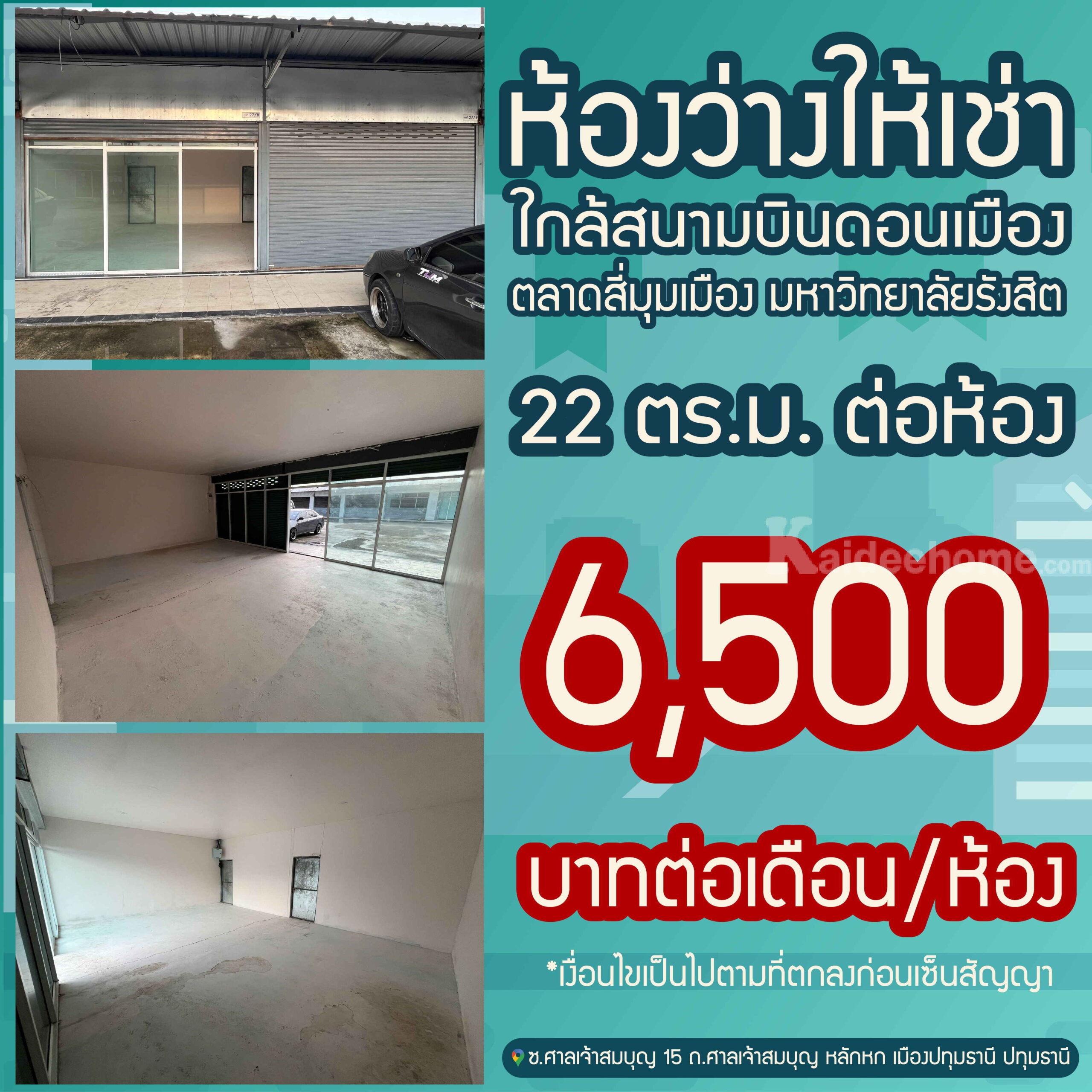 ห้องว่างให้เช่า เริ่มต้นขนาด 22 ตร.ม. เพียงเดือนละ 6,500 บาทต่อห้อง (บางห้องเป็นห้องคู่ สามารถกั้นผนังเพิ่มได้ตามความต้องการ)