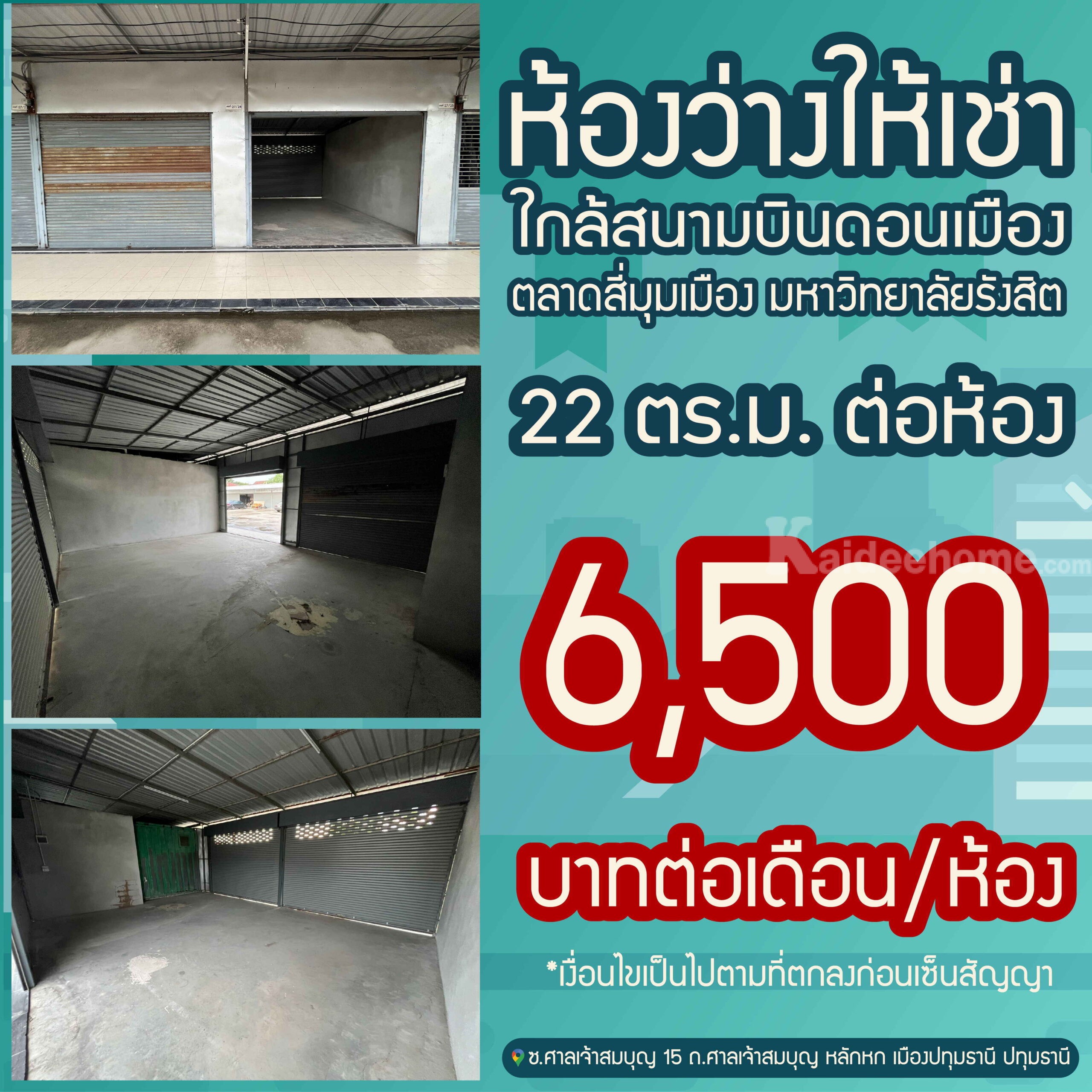 ห้องว่างให้เช่า เริ่มต้นขนาด 22 ตร.ม. เพียงเดือนละ 6,500 บาทต่อห้อง (บางห้องเป็นห้องคู่ สามารถกั้นผนังเพิ่มได้ตามความต้องการ)
