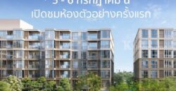 รอบแรกเท่านั้น เลือกก่อน ได้ห้องก่อน คอนโดใหม่ valles HAUS วาลเลส เฮาส์ ใกล้ BTS อ่อนนุช, เอกมัย, ทองหล่อ โทร 0931681685