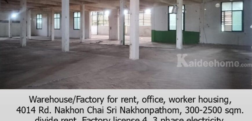 ให้เช่าโกดัง/โรงงาน มีอ๊อฟฟิซ บ้านพักคนงาน ถ.นฐ.4014 อ.นครชัยศรี นครปฐม,300-2500 ตรม.แบ่งเช่า พร้อมใบรง.4 ไฟฟ้า 3 เฟส จากมหิดล ศาลายา 18 กม. ใกล้วัดป่าศรีถาวร,วัดนาราภิรมย์