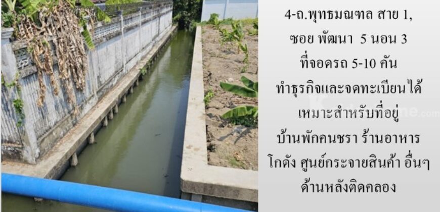 ให้เช่าบ้านเดี่ยว 2 ชั้น ซอย พัฒนา ถ.พรานนก-พุทธมณฑล สาย 4-ถ.พุทธมณฑล สาย 1, 5 นอน 3 ที่จอดรถ 5-10 คัน ทำธุรกิจและจดทะเบียนได้ เหมาะสำหรับที่อยู่ บ้านดูแลคนชรา ร้านอาหาร โกดัง ศูนย์กระจายสินค้า