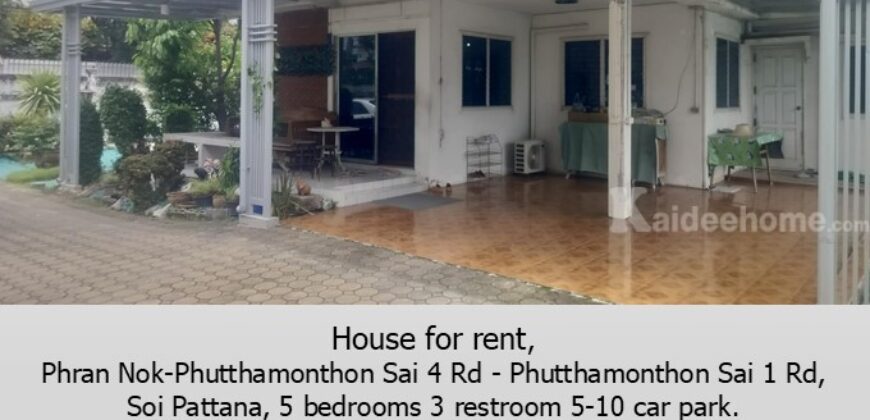 ให้เช่าบ้านเดี่ยว 2 ชั้น ซอย พัฒนา ถ.พรานนก-พุทธมณฑล สาย 4-ถ.พุทธมณฑล สาย 1, 5 นอน 3 ที่จอดรถ 5-10 คัน ทำธุรกิจและจดทะเบียนได้ เหมาะสำหรับที่อยู่ บ้านดูแลคนชรา ร้านอาหาร โกดัง ศูนย์กระจายสินค้า