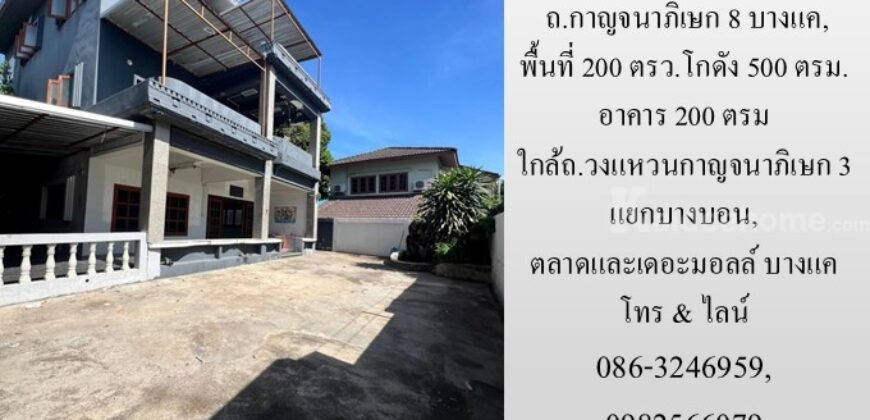 ให้เช่าโกดัง/โรงงาน พร้อมอาคาร 3 ชั้น ถ.กาญจนาภิเษก 8 บางแค, 200 ตรว. โกดัง 500 ตรม. อาคาร 200 ตรม ใกล้ถ.วงแหวนกาญจนาภิเษก 3 แยกบางบอน, ตลาดและเดอะมอลล์ บางแค