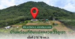 ที่ดินพร้อมบ้านวิวเขาและสวนผลไม้ อำเภอเมือง ระยอง 2 ไร่ 78 ตร.ว. ที่ดินพร้อมบ้านวิวเขาและสวนผลไม้ อำเภอเมือง ระยอง 2 ไร่ 78 ตร.ว.