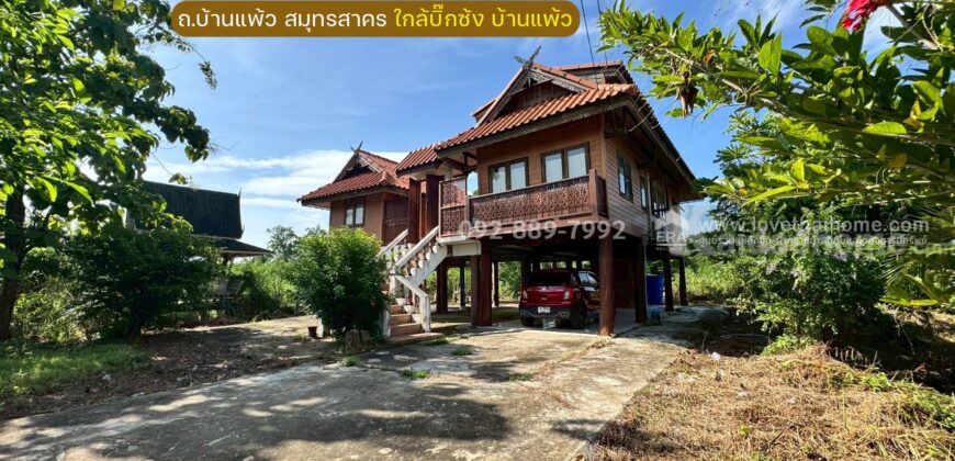 ขายที่ดินพร้อมบ้านทรงไทย ถนนบ้านแพ้ว สมุทรสาคร พื้นที่ 360.6 ตรว. ใกล้บิ๊กซ้ง บ้านแพ้ว