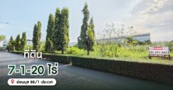 ที่ดินเปล่า 7-1-20 ไร่ อ่อนนุช 88/1 ประเวศ