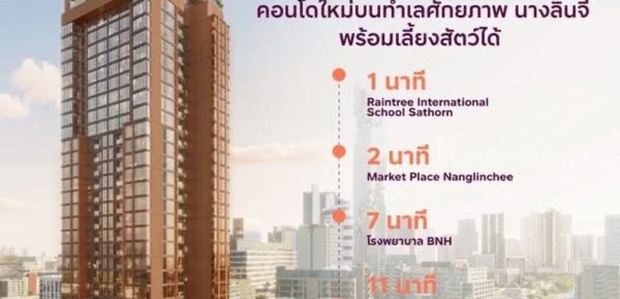 คอนโดใหม่ WIDEN by Sansiri บนทำเล นางลิ้นจี่ สงบ เรียบหรู และเลี้ยงสัตว์ได้จริง โทร 061-6161426