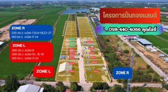 ขายที่ดิน+สิ่งปลูกสร้าง