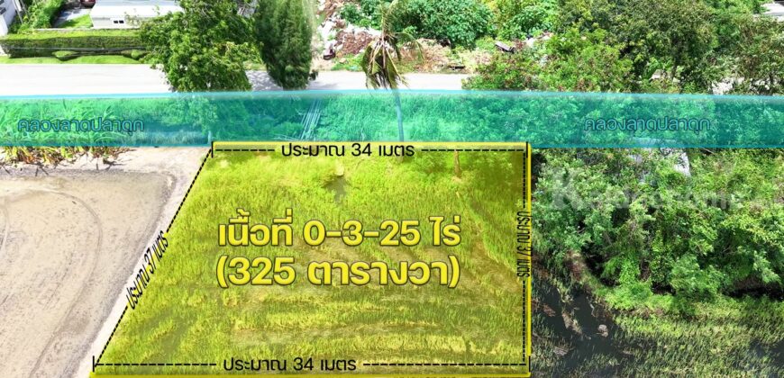 ขายที่ดินบางบัวทอง 3 แปลง 2 ไร่กว่า ราคาดี