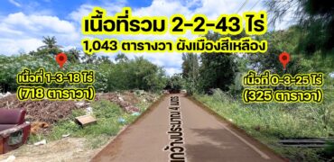ขายที่ดินบางบัวทอง 3 แปลง 2 ไร่กว่า ราคาดี
