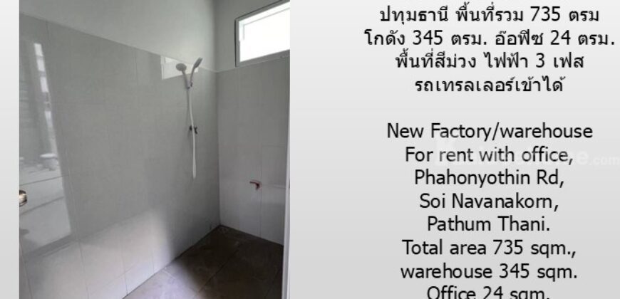 ให้เช่าโรงงาน/โกดัง สร้างใหม่ มีสำนักงาน ถ.พหลโยธิน ซ.นวนคร ปทุมธานี พื้นที่ 735 ตรม. โกดัง 345 ตรม. พื้นที่สีม่วง ไฟฟ้า 3 เฟส รถเทรลเลอร์เข้าได้