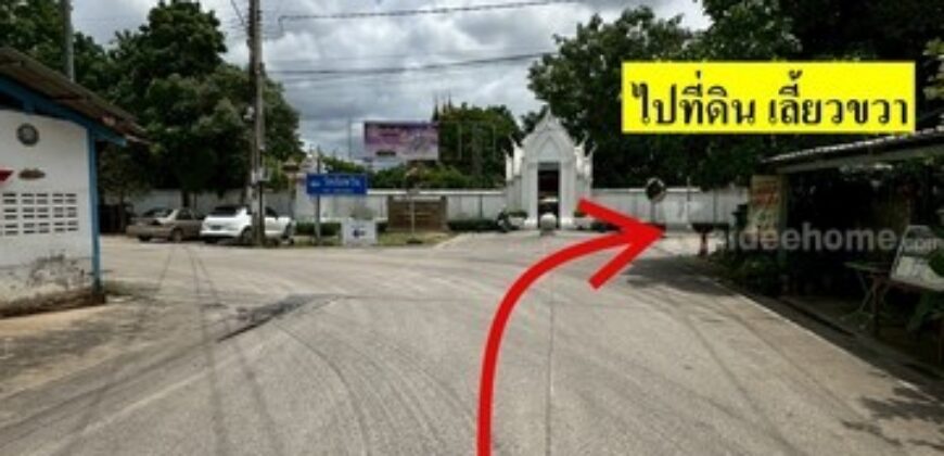 ขายที่ดินพร้อมสิ่งปลูกสร้าง – ทำเลทอง ใกล้วัดปรางค์หลวง บางใหญ่ นนทบุรี