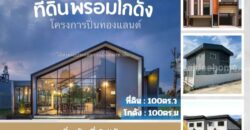 ขายที่ดิน+สิ่งปลูกสร้าง