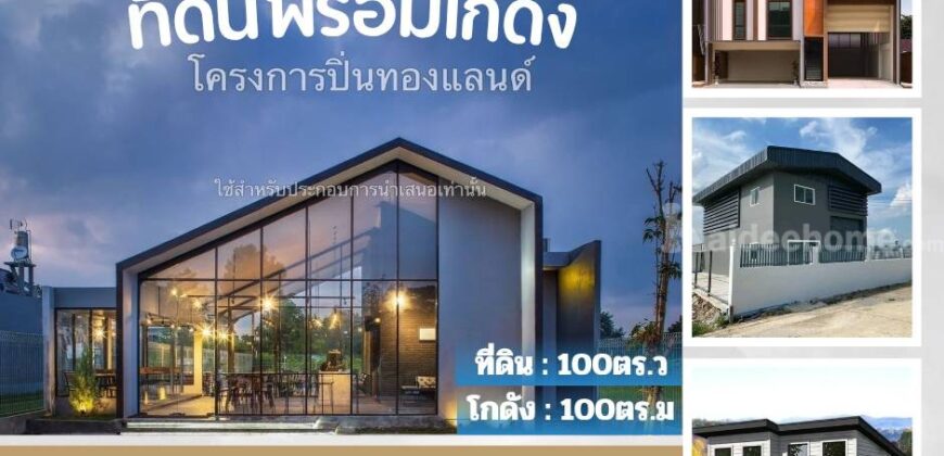 ขายที่ดิน+สิ่งปลูกสร้าง