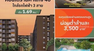 ดีคอนโด คาล์ม รามคำแหง 40 ความพิเศษที่รอคุณในวันเปิดจอง แต่งครบ พร้อมอยู่ทันที ที่จะทำให้ทุกวัน เรียบง่ายแต่ลงตัว โทร 061-6161426