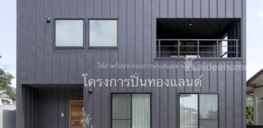 ขายที่ดิน+สิ่งปลูกสร้าง