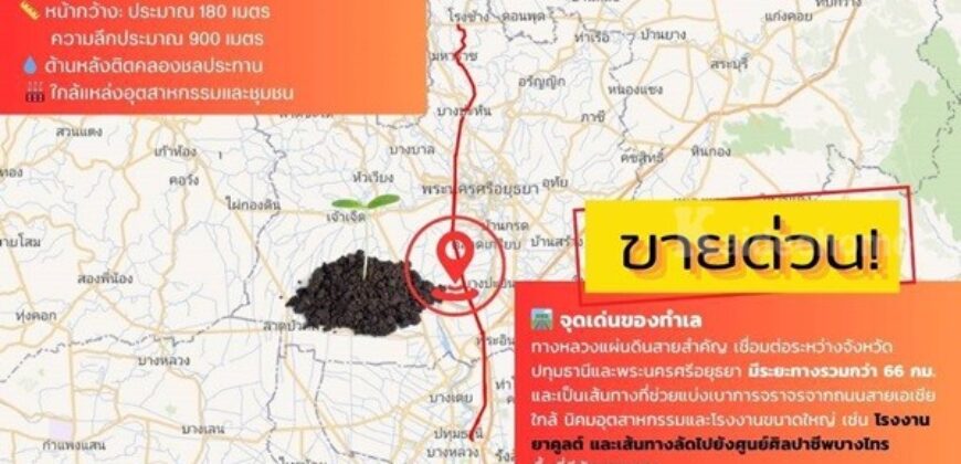 ขายที่ดินอยุธยา แปลงใหญ่สวย 68 ไร่ ติดถนนสาย 347 ปทุมธานี-บางปะหัน อ.บางประอิน กม. 29-30 โทร 095-8299247