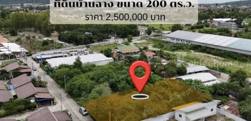 ที่ดินแปลงสวย บ้านฉาง ระยอง ทำเลทอง ใกล้ทะเล พื้นที่ 200 ตร.ว.