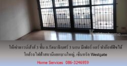 ให้เช่าทาวน์เฮ้าส์ 3 ชั้น ถ.รัตนาธิเบศร์ 3 นอน มีเฟอร์ แอร์ ทำอ๊อฟฟิซได้ ใกล้รถไฟฟ้าสถานีแยกบางใหญ่, เซ็นทรัล Westgate