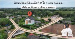 ขายบ้านพร้อมที่ดินแปลงสวย ทับมา ระยอง ใกล้ถนนสาย36 พื้นที่ 2-1-3 ไร่ ขายบ้านพร้อมที่ดินแปลงสวย ทับมา ระยอง ใกล้ถนนสาย36 พื้นที่ 2-1-3 ไร่