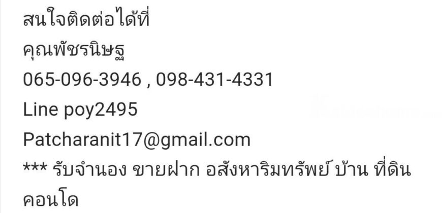 บริการ รับจำนอง ขายฝาก บ้าน ที่ดิน คอนโด อาคารพาณิชย์ อสังหาริมทรัพย์ทุกชนิด