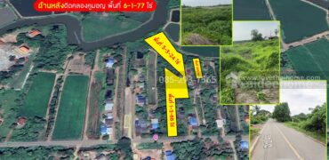 ขายที่ดิน ต.หัวไทร อ.บางคล้า จ.ฉะเชิงเทรา บนถนนทางหลวงชนบท ฉช.4023 ประมาณ กม.ที่10 พื้นที่ 6-1-77 ไร่ ใกล้ม.ราชภัฏราชครินทร์