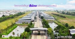 BIGGERLAND PHASE 4 – คลอง 8 โรงงานพร้อมออฟฟิศมาตรฐานอุตสาหกรรม บนทำเลสีม่วงเข้ม! โทร. 099-261-2555