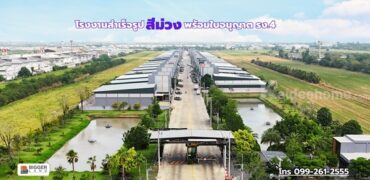 BIGGERLAND PHASE 4 – คลอง 8 โรงงานพร้อมออฟฟิศมาตรฐานอุตสาหกรรม บนทำเลสีม่วงเข้ม! โทร. 099-261-2555