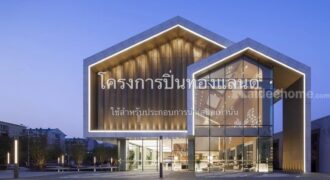 ขายที่ดิน+สิ่งปลูกสร้าง