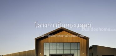 ขายที่ดิน+สิ่งปลูกสร้าง