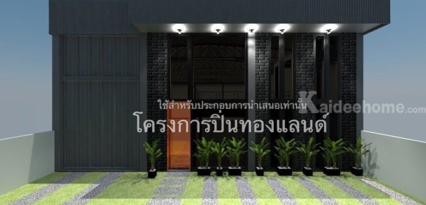 ขายที่ดิน+สิ่งปลูกสร้าง