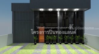 ขายที่ดิน+สิ่งปลูกสร้าง