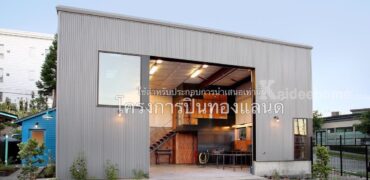 ขายที่ดิน+สิ่งปลูกสร้าง