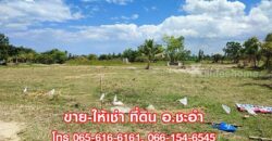 ขายที่ดินเปล่า 3 ไร่ ชะอำ เพชรบุรี ที่สวย ใกล้หัวหิน