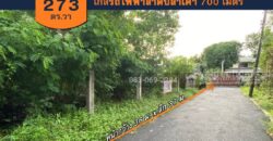ขายที่ดินรามอินทรา 19 แยก 5 เพียง 500 ม. จากถนนใหญ่ และ 700 ม. จากรถไฟฟ้าลาดปลาเค้า 273 ตร.วา